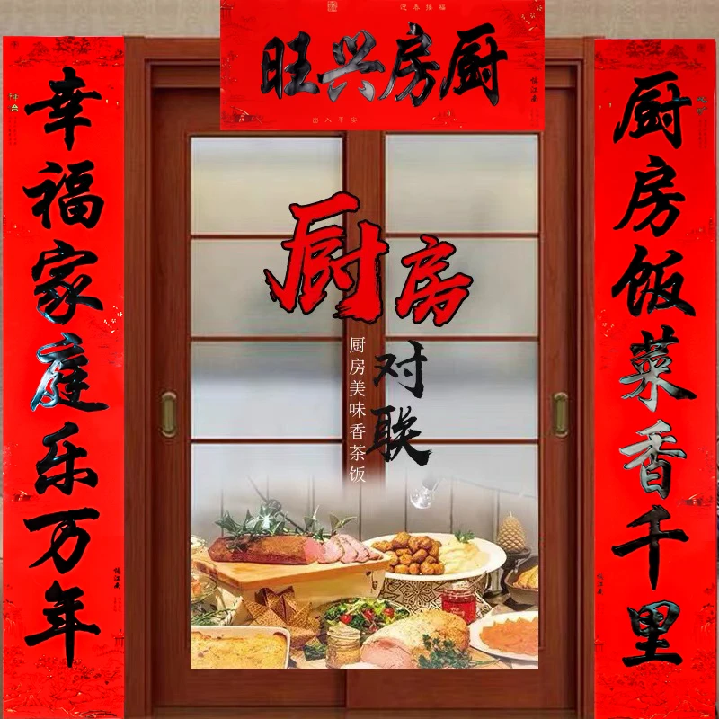 春节厨房对联2025蛇年农村大门黑字书法纸质春联厨房对子装饰