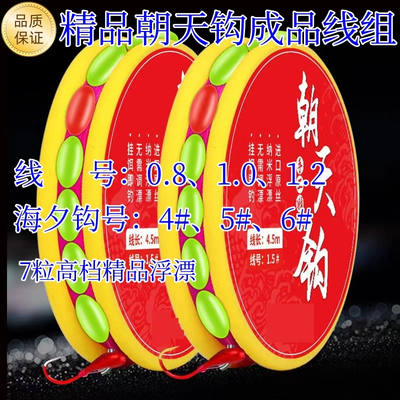 精品朝天钩成品线组七星漂线组45度斜角海夕朝天钩线组
