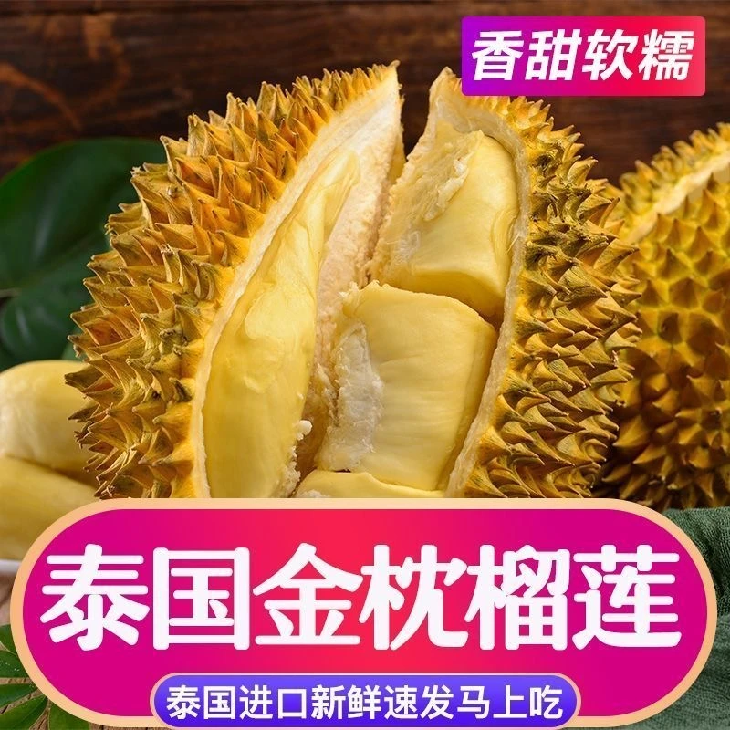 【泰国2-8斤金枕榴莲】16AH新鲜软糯香甜皮薄肉厚干包新鲜水果