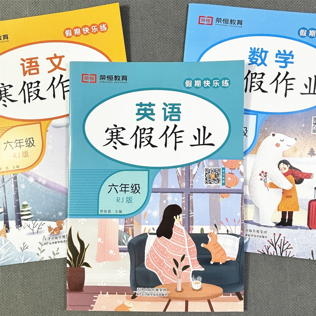 人教版六年级英语寒假作业英语寒假复习资料英语寒假作业本必刷题