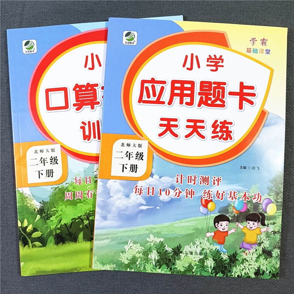 北师大版二年级下册数学应用题专项训练北师版数学解决问题天天练