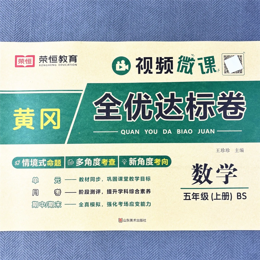 北师大版五年级上册数学练习题试卷单元测试月考卷期中期末考试卷