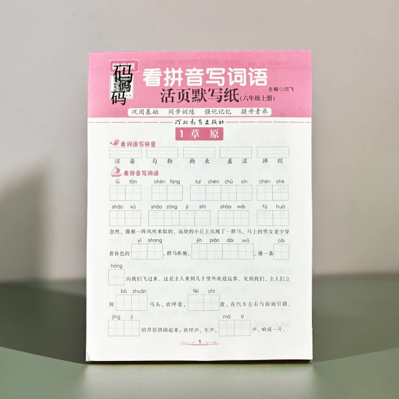 活页纸六年级上册看拼音写词语生字注音同步课本生字词一课一练