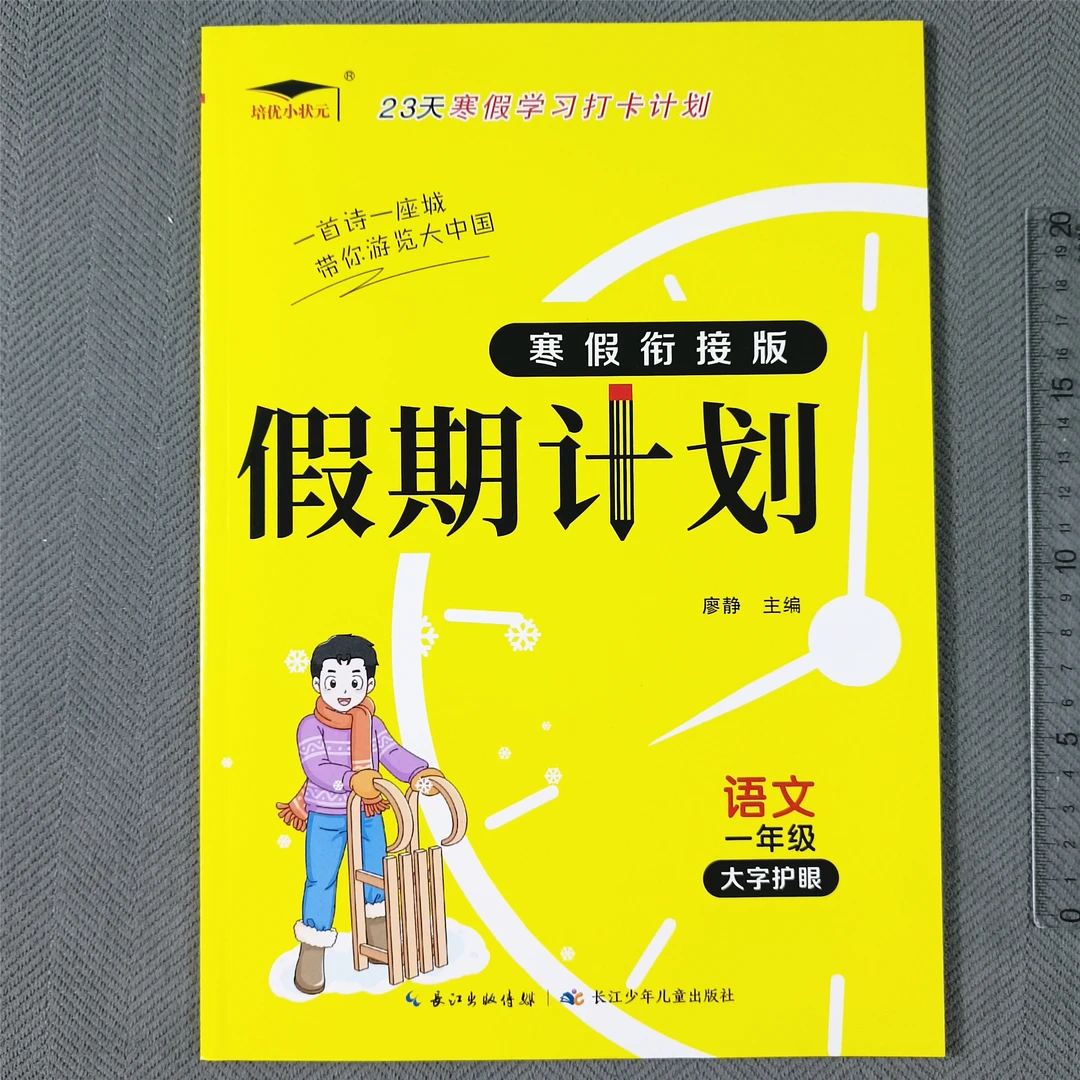 小学一年级寒假作业语文数学寒假衔接复习预习寒假必刷题假期计划