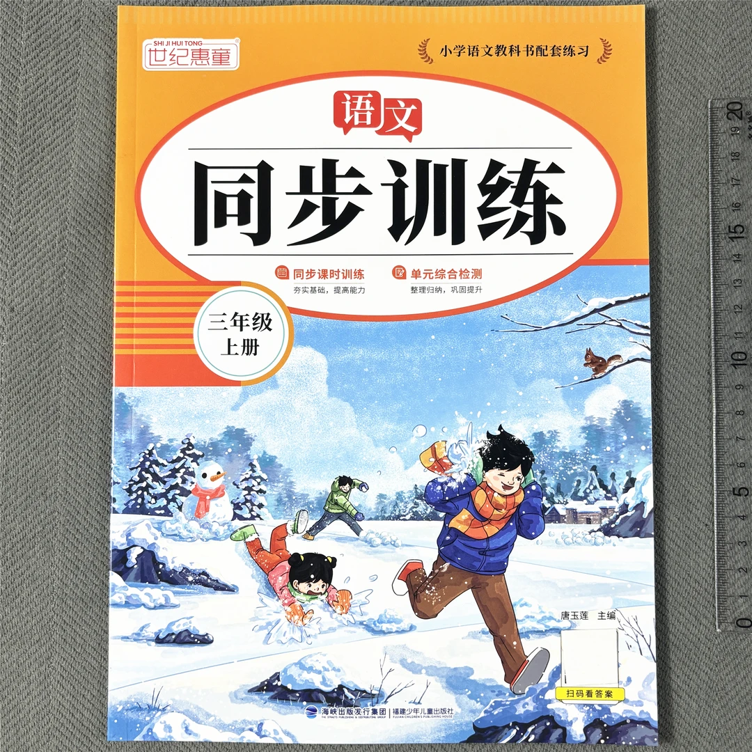 人教版三年级上册语文同步训练看拼音写词语生字词句子阅读理解