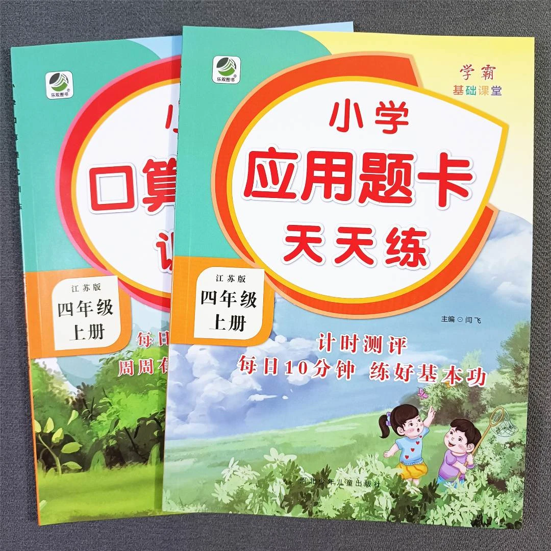 苏教版四年级上册数学应用题专项训练苏教版四年级应用题天天练