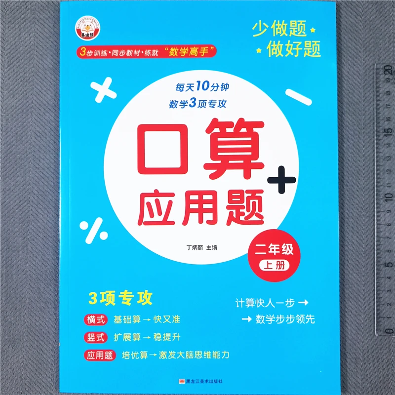 人教版二年级上册口算题卡竖式计算应用题加减表内乘法综合练习册