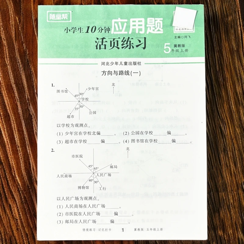冀教版五年级上册应用题数学同步练习册小数乘法除法解方程活页纸
