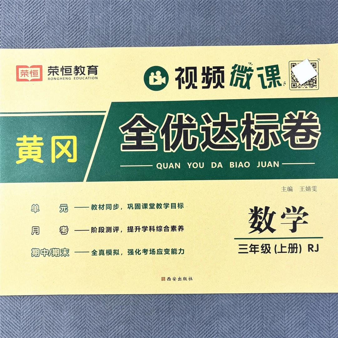 人教版三年级上册数学试卷单元测试期中期末考试卷月考数学练习题