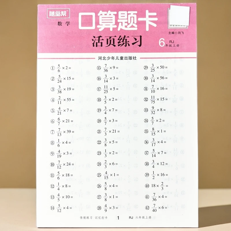 人教版六年级上册口算题卡同步课本分数乘除法解方程求比值活页纸