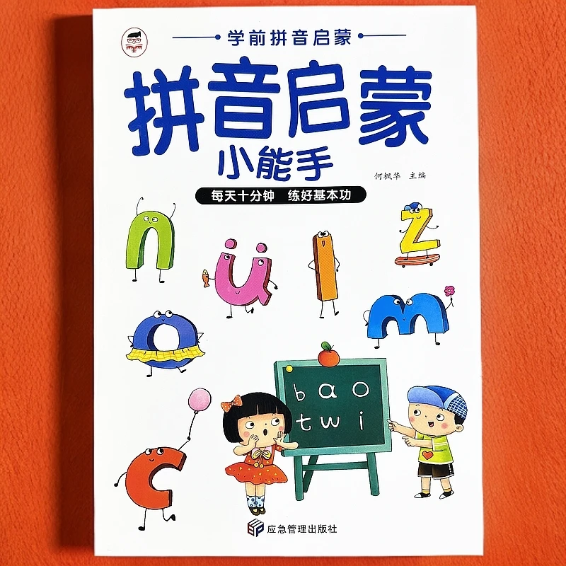 拼音启蒙母韵母整体认读音节单韵母复韵母后鼻拼音拼读扫码听读
