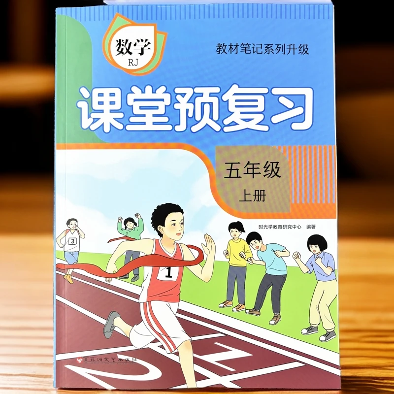 人教版五年级上册数学课堂笔记同步课本课后练习题课堂预习复习