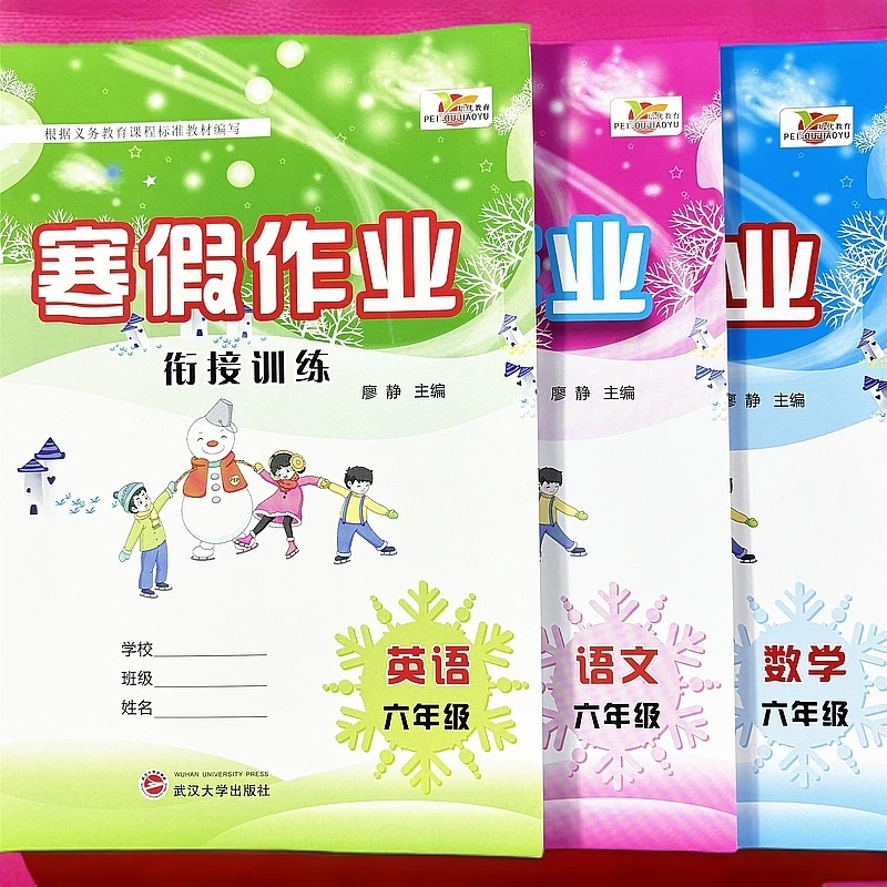 人教版PEP六年级英语寒假作业本英语假期作业本单词句子阅读短文