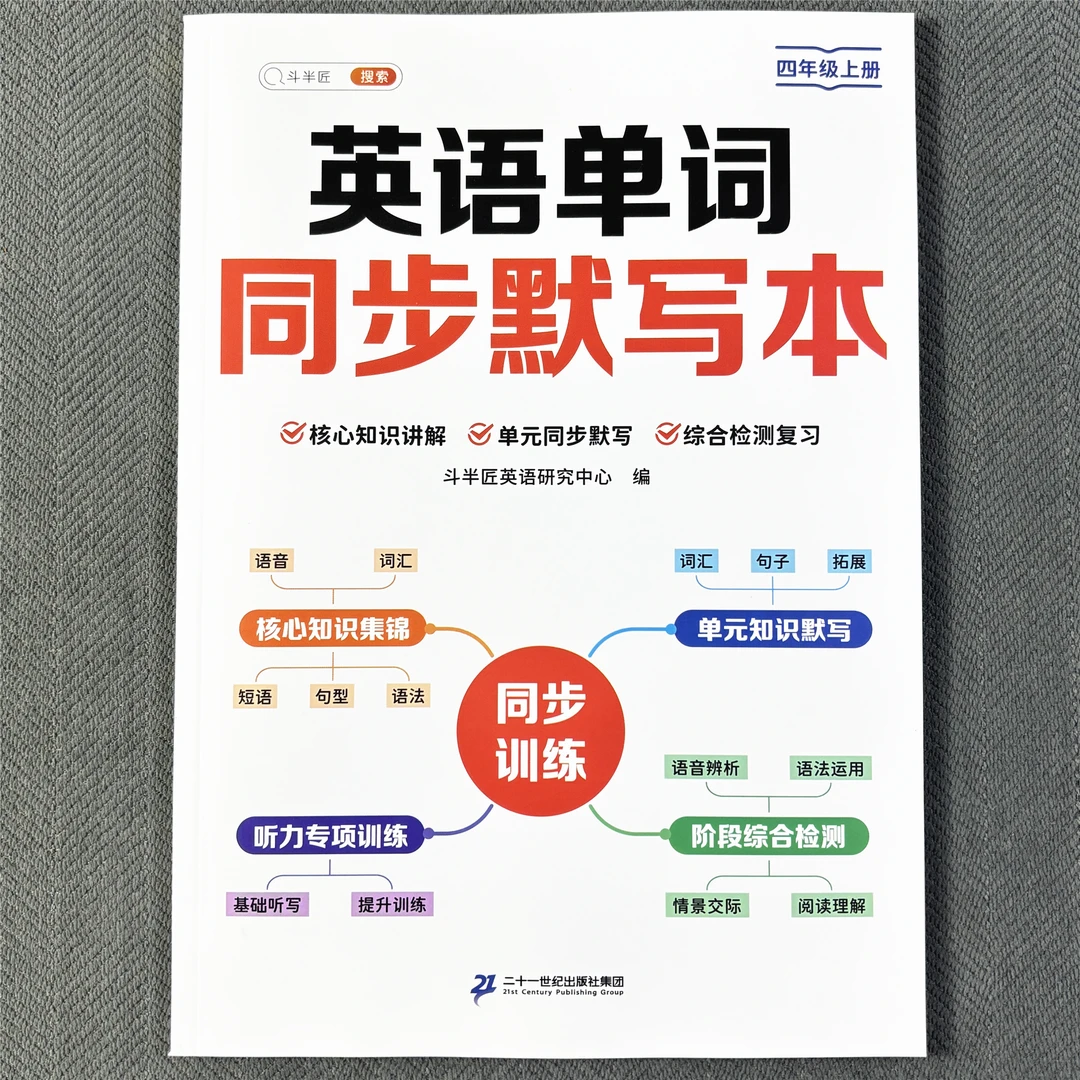 人教版四年级上册英语同步默写本英语听力单词句子词汇阅读理解