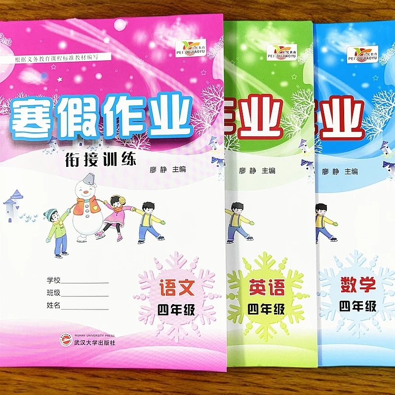 人教版四年级语文寒假作业看拼音写词语生字词句子训练课外阅读