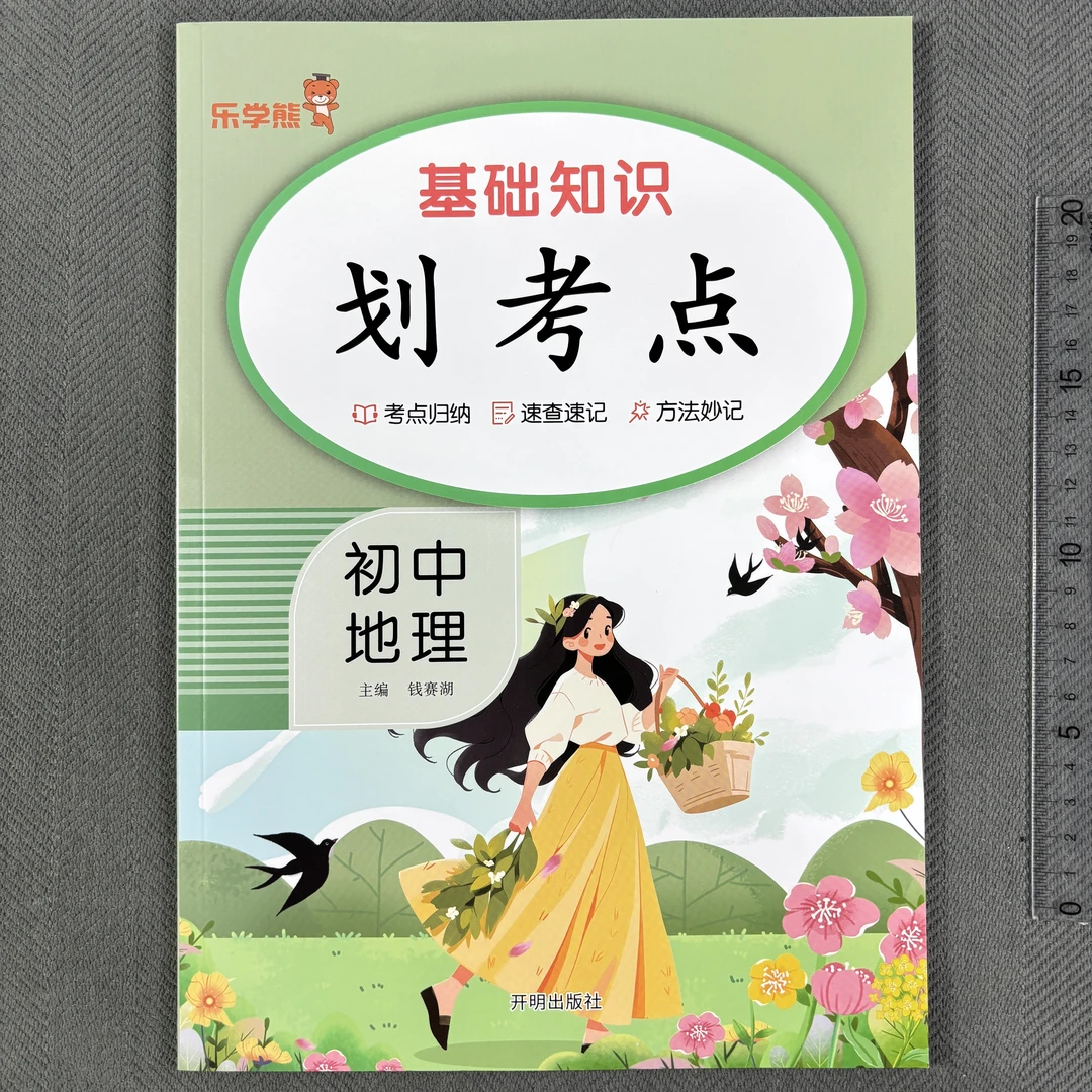 初中小四门知识点总结地理历史生物道德与法治基础知识考点归类