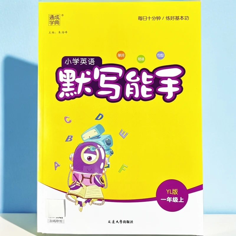 译林版英语默写一年级上册英语默写能手单词句子同步课本一课一练