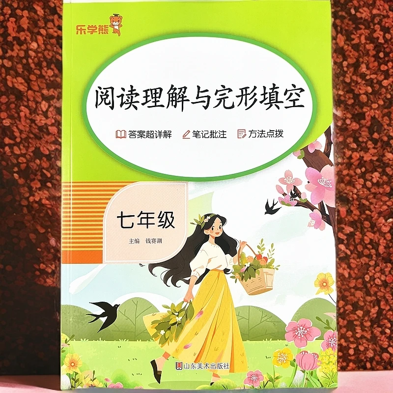 七年级全一册英语阅读理解与完形填空初中英语阅读训练答案带解析