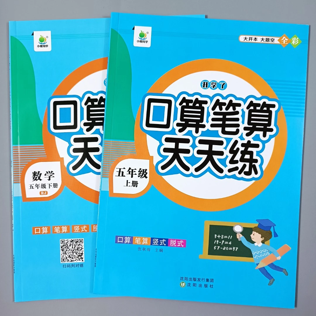 人教版五年级下册数学同步练习册口算题专项训练笔算竖式脱式计算