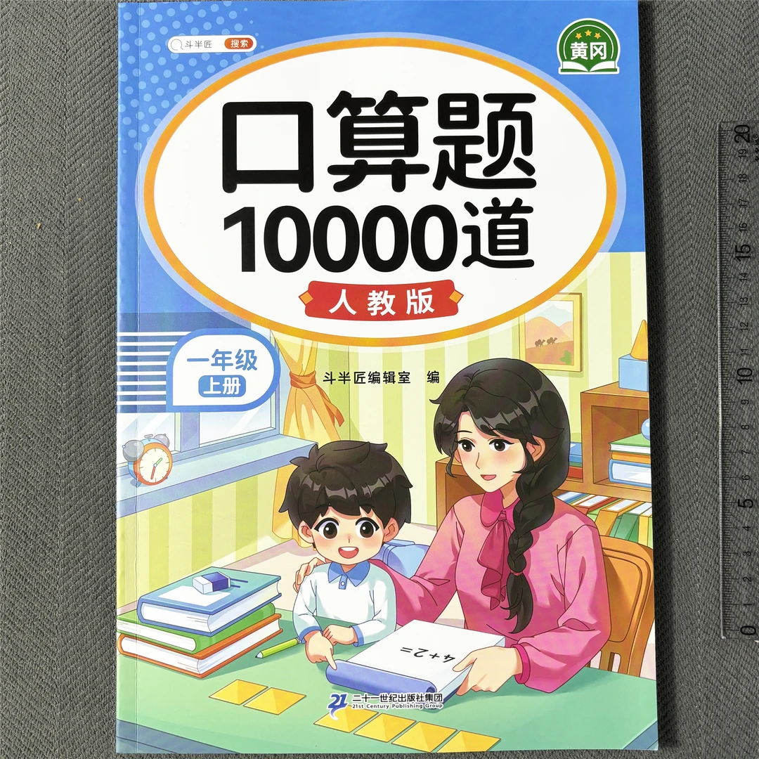 人教版一年级上册口算题20以内加减法口算10000道加减法混合运算