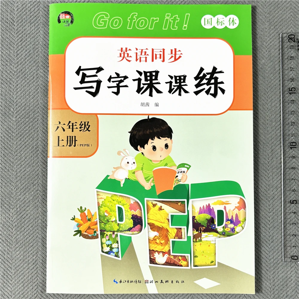 人教版六年级英语同步练字帖同步课本规范书写钢笔字帖小学生字帖