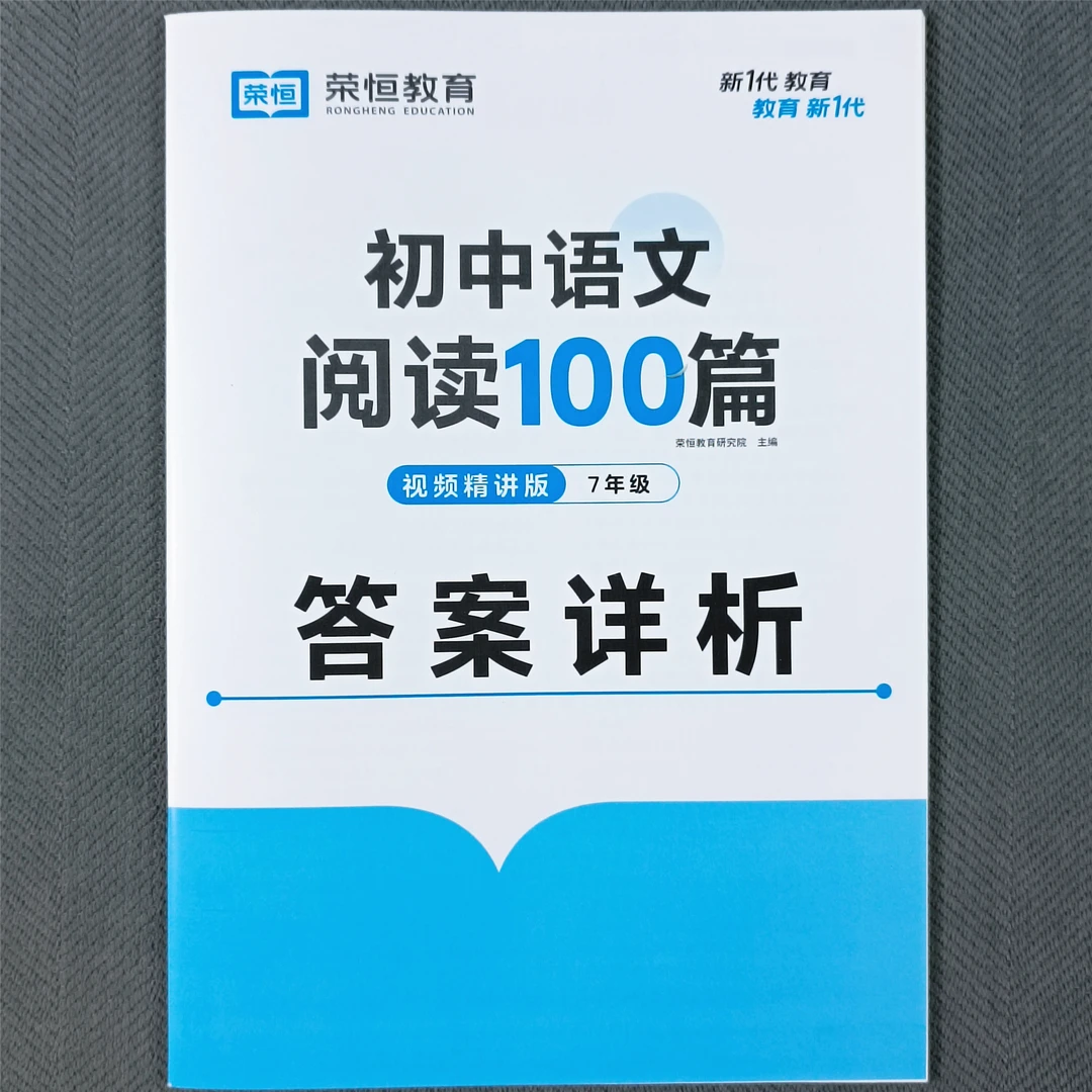 初中七年级语文阅读理解专项答案详解答题模板答题技巧阅读100篇