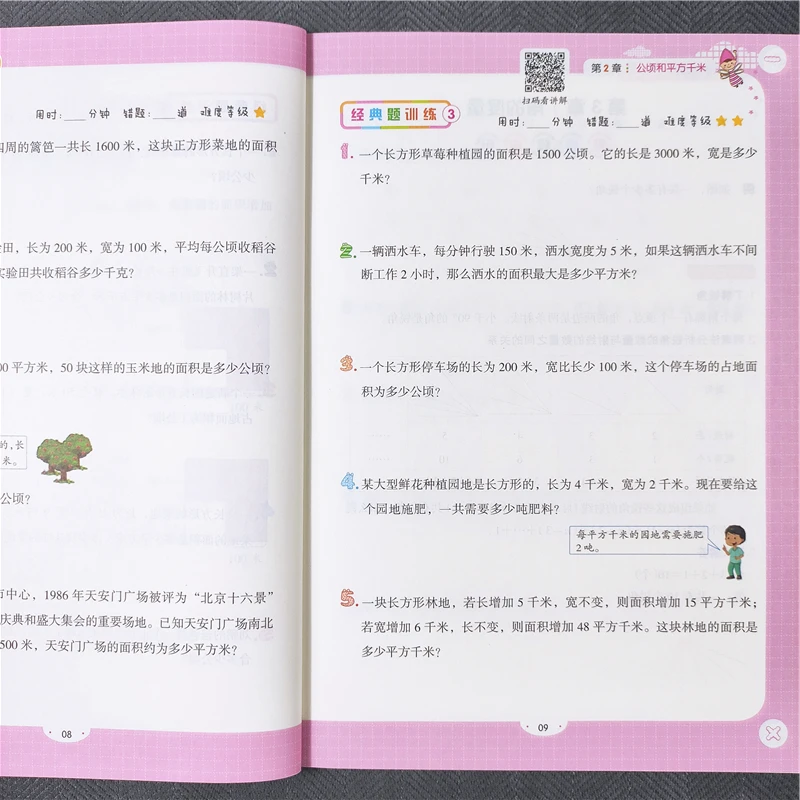 人教版四年级上册应用题视频讲解数学同步练习册应用题专项训练