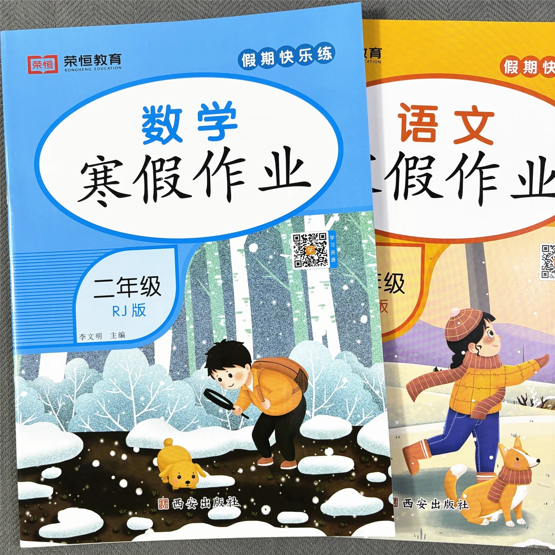 人教版二年级数学寒假作业数学寒假复习资料口算题计算题应用题