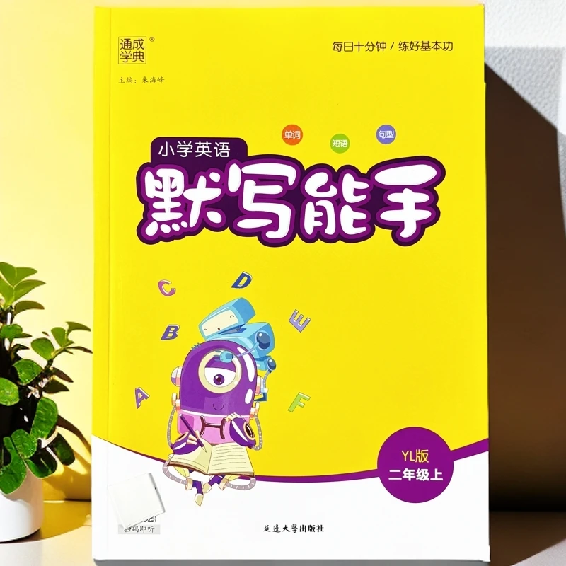 译林版英语默写本小学二年级上册英语默写能手单词句子同步课本