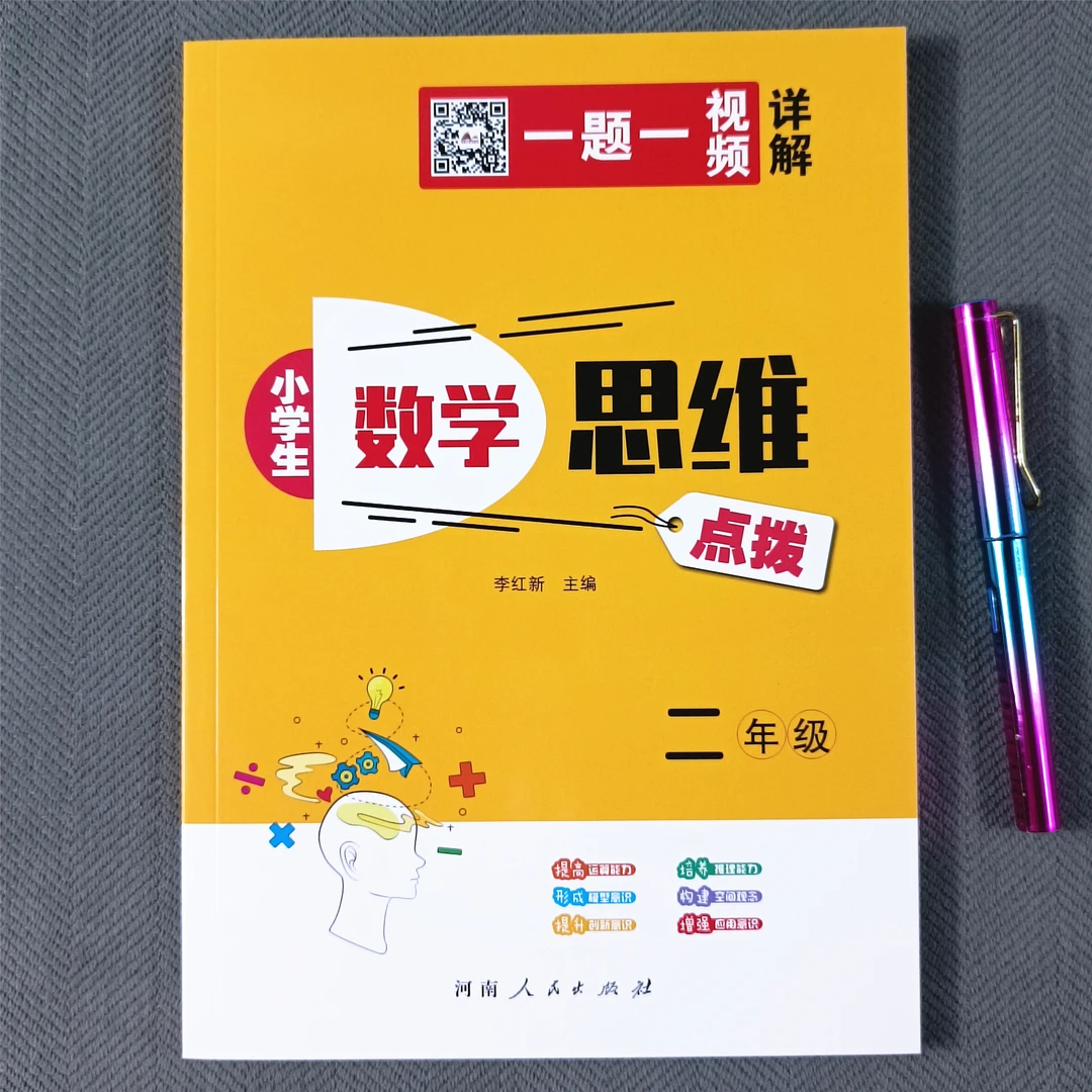 小学二年级数学思维训练应用题举一反三数学归类复习视频讲解题目