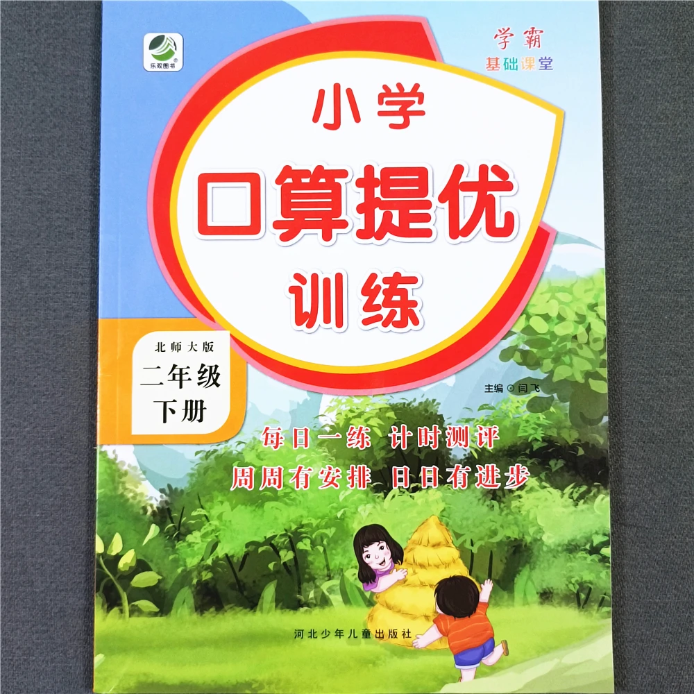 北师大版二年级下册数学口算题卡专项训练北师大版数学同步练习册