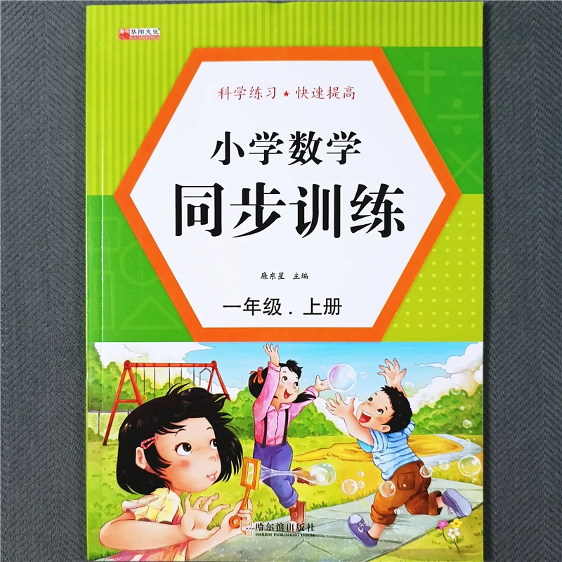 人教版一年级上册数学同步训练一课一练综合练习册数学口算应用题