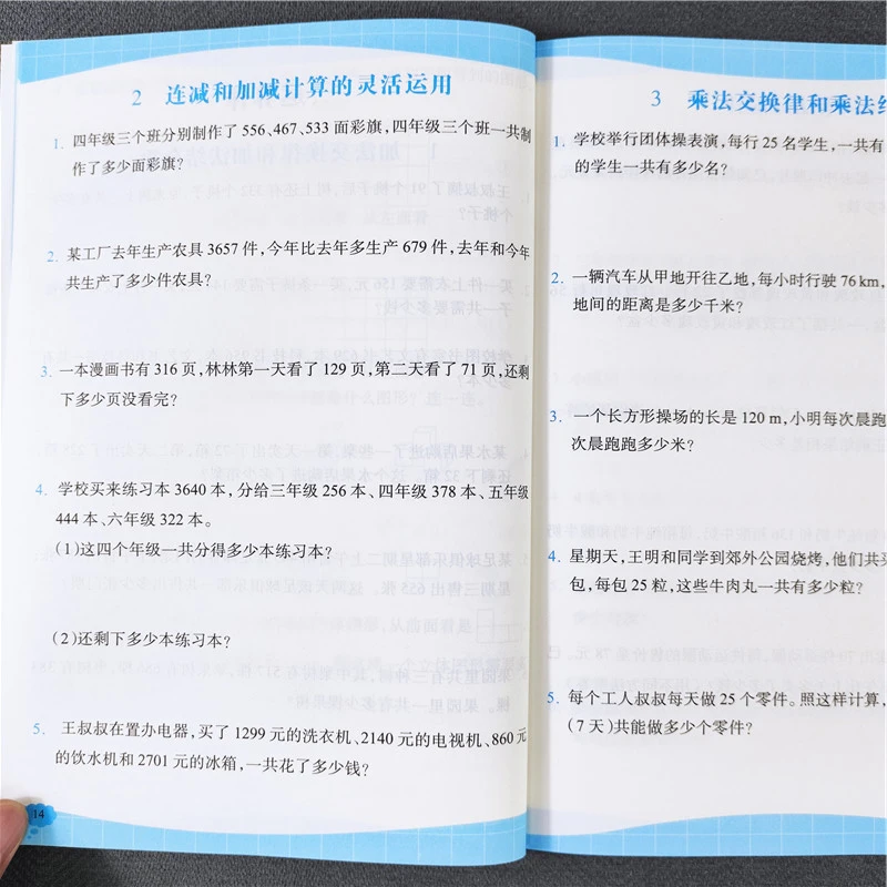 人教版四年级下册数学应用题专项训练解决问题四年级应用题课课练