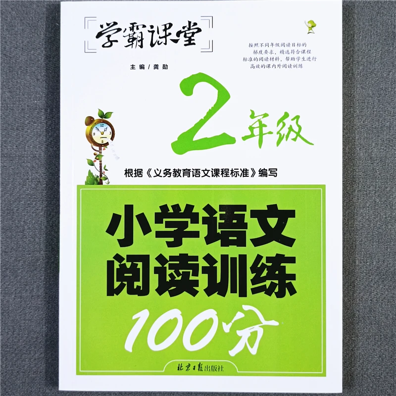 二年级阅读理解专项训练人教版语文练习册课外读物阅读训练必刷题