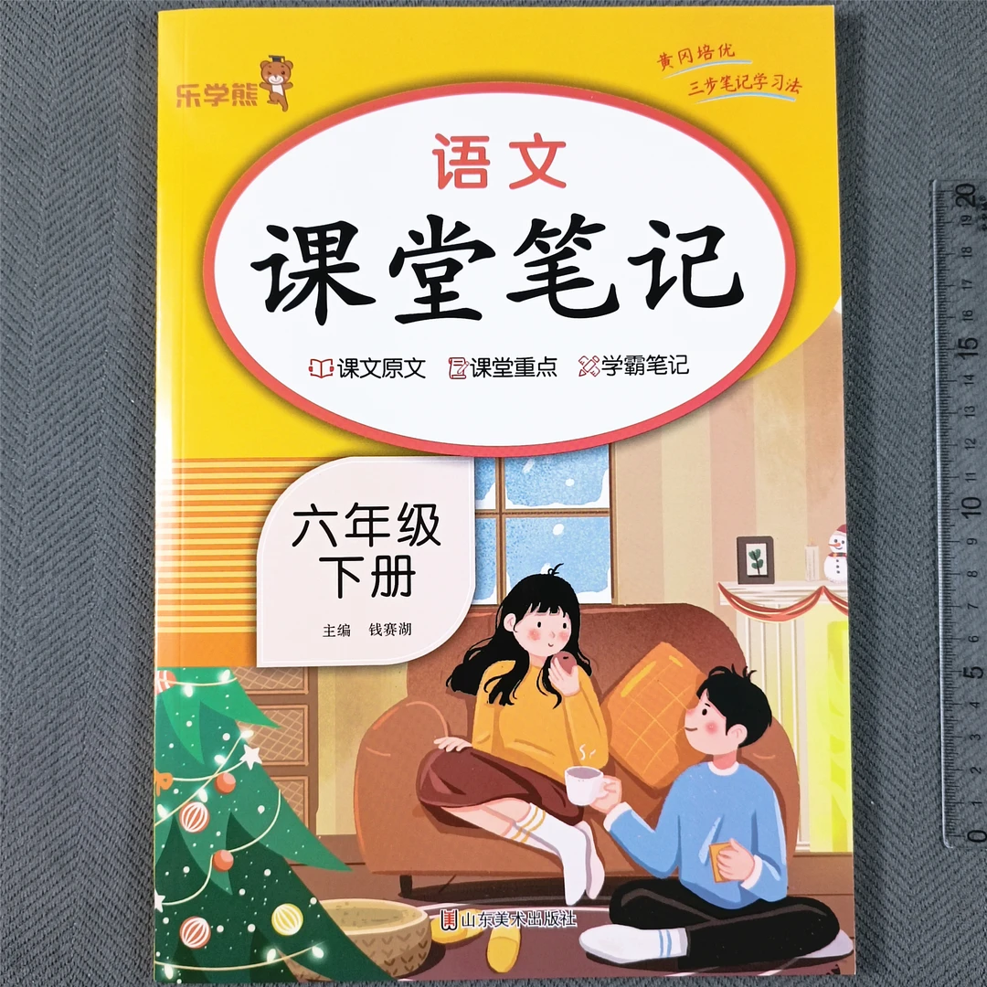 人教版六年级下册语文课堂笔记同步教材讲解六年级语文预习资料