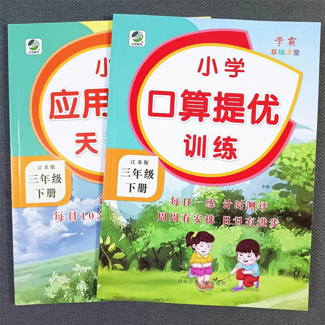 苏教版三年级下册数学口算题卡专项训练数学同步练习册口算笔算