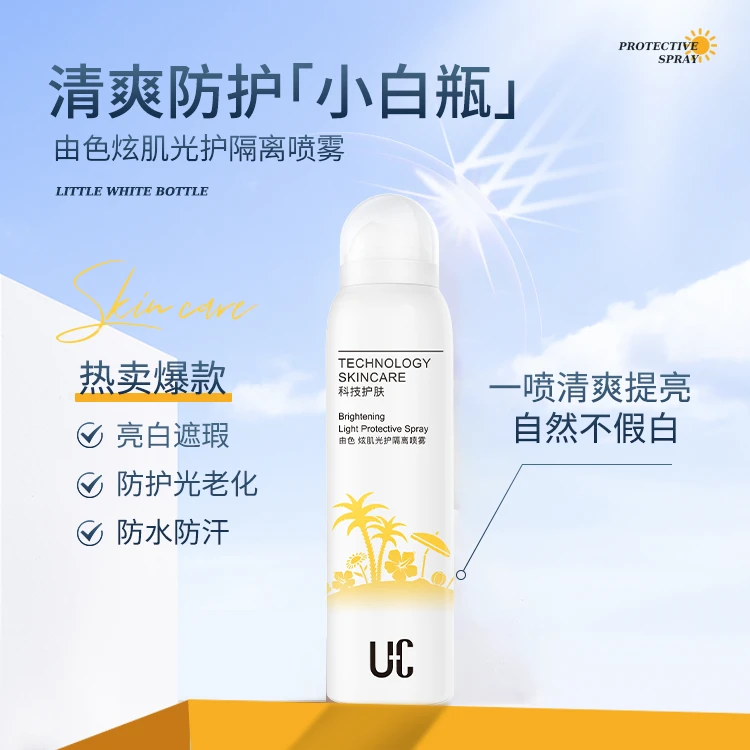 UC烟酰胺提亮素颜磨皮润肤抗老隔离喷雾户外不假白不流汤