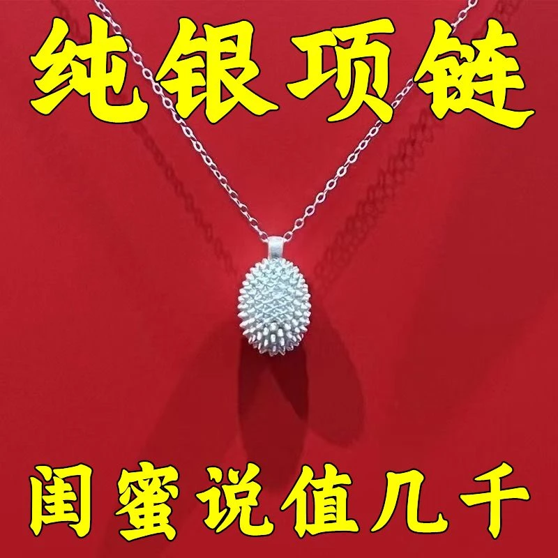 吊坠足银 正品足银9999纯银项链女款榴莲百搭锁骨链简约吊坠
