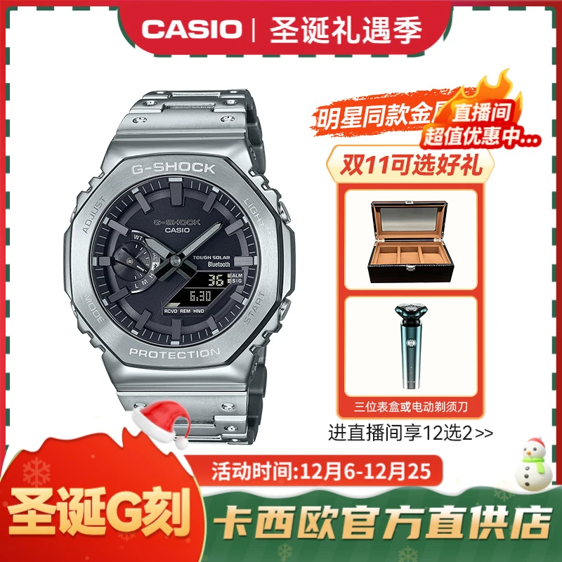 Casio/卡西欧手表男金属八角太阳能蓝牙明星同款石英表GM-B2100新