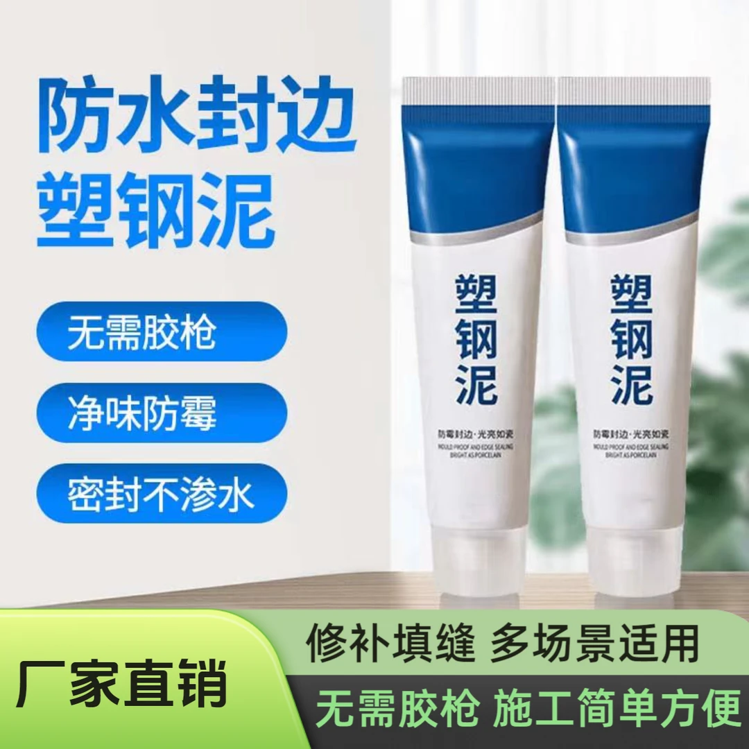 5支塑钢泥-强力缝隙填补剂陶瓷胶防水防霉填缝密封胶