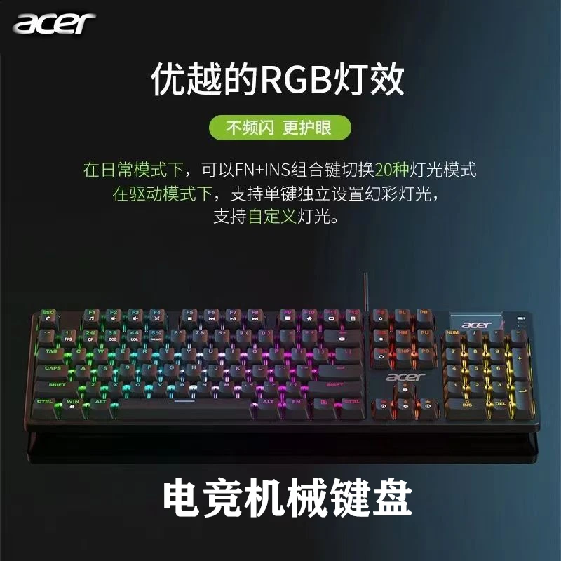 acer/宏碁有线机械键鼠电竞全键发光无冲全键宏编程游戏专用键盘