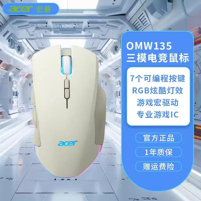 acer/宏碁三模游戏电竞鼠标办公台式电脑硬件商务通用灯效便携