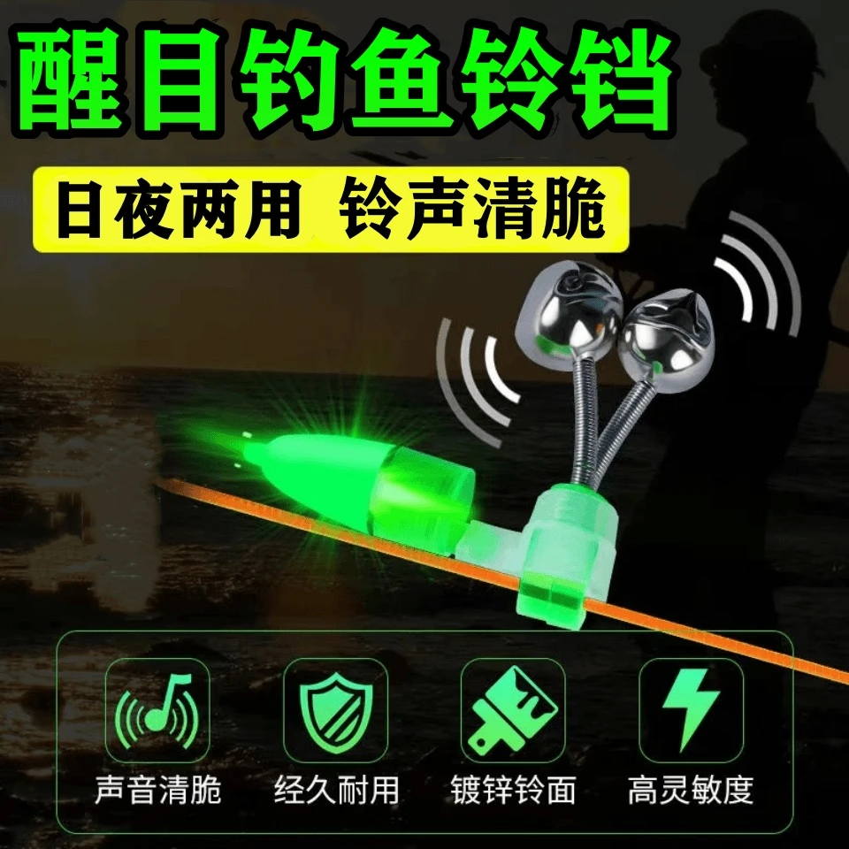 日夜两用钓鱼铃铛防甩路亚鱼竿抛竿海竿海杆器夜钓海钓夜光灯