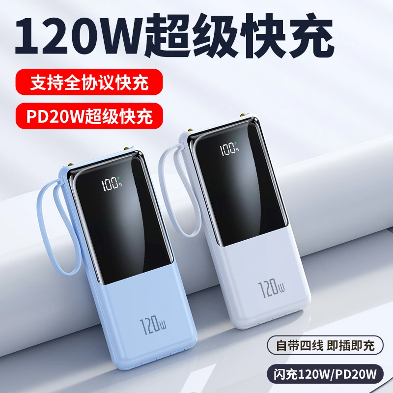 EAEONXE120W超级快充充电宝20000毫安时自带四线移动电源适用安卓