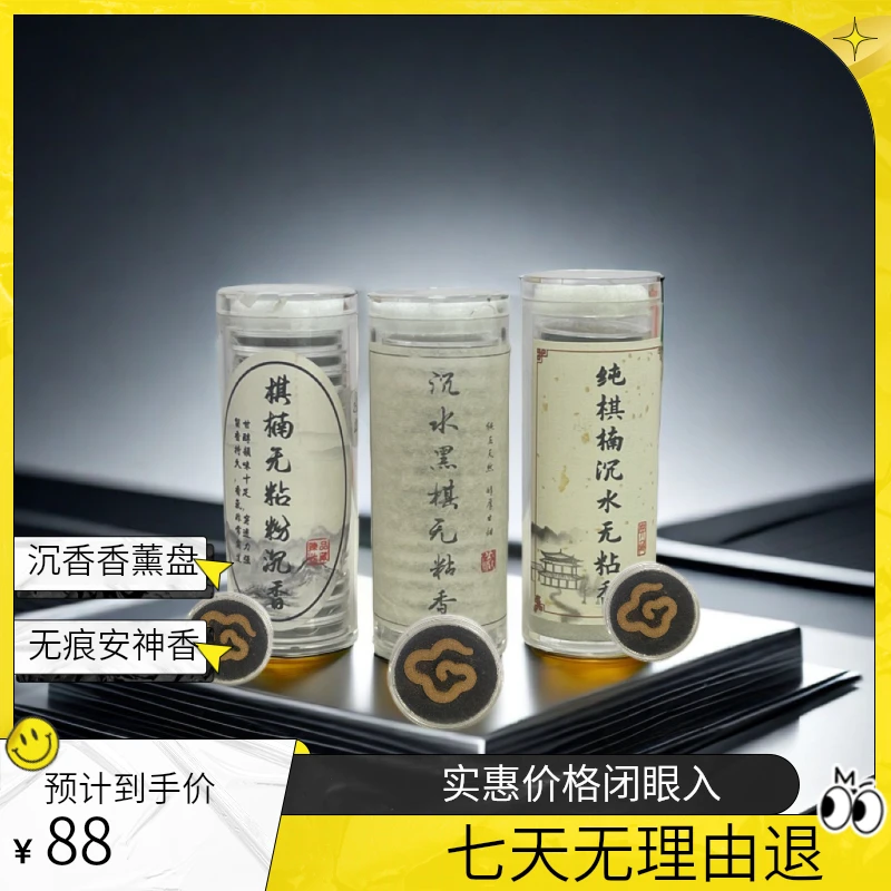 无粘粉盘小祥云片沉香熏香房间香薰安神助眠持久家用