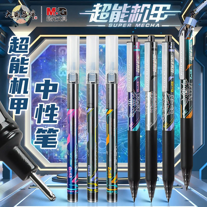 晨光超能机甲按动中性笔学生碳素黑签字笔0.5m高颜值酷炫笔科技感