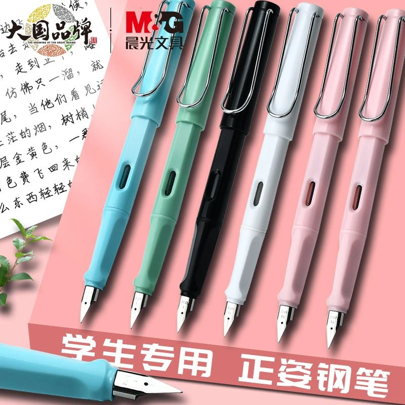 晨光钢笔初学者可换墨囊通用ef尖头明尖小学六年级吸墨墨囊式钢笔