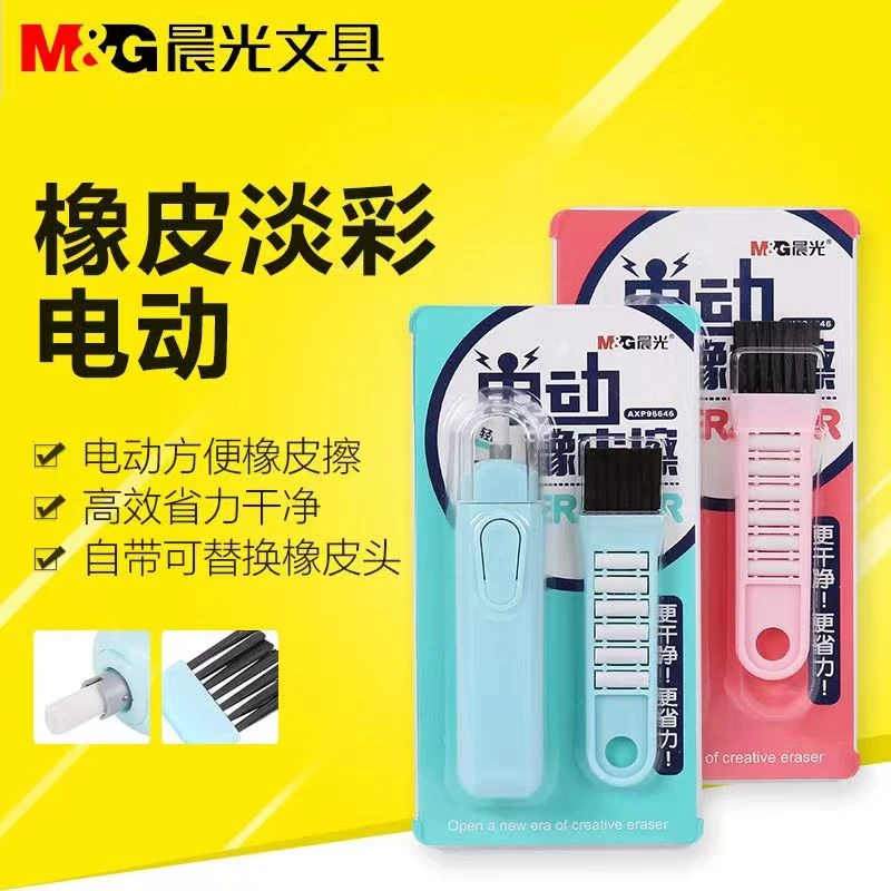 晨光文具电动橡皮擦橡皮章不留痕小学生文具用品创意象皮专用