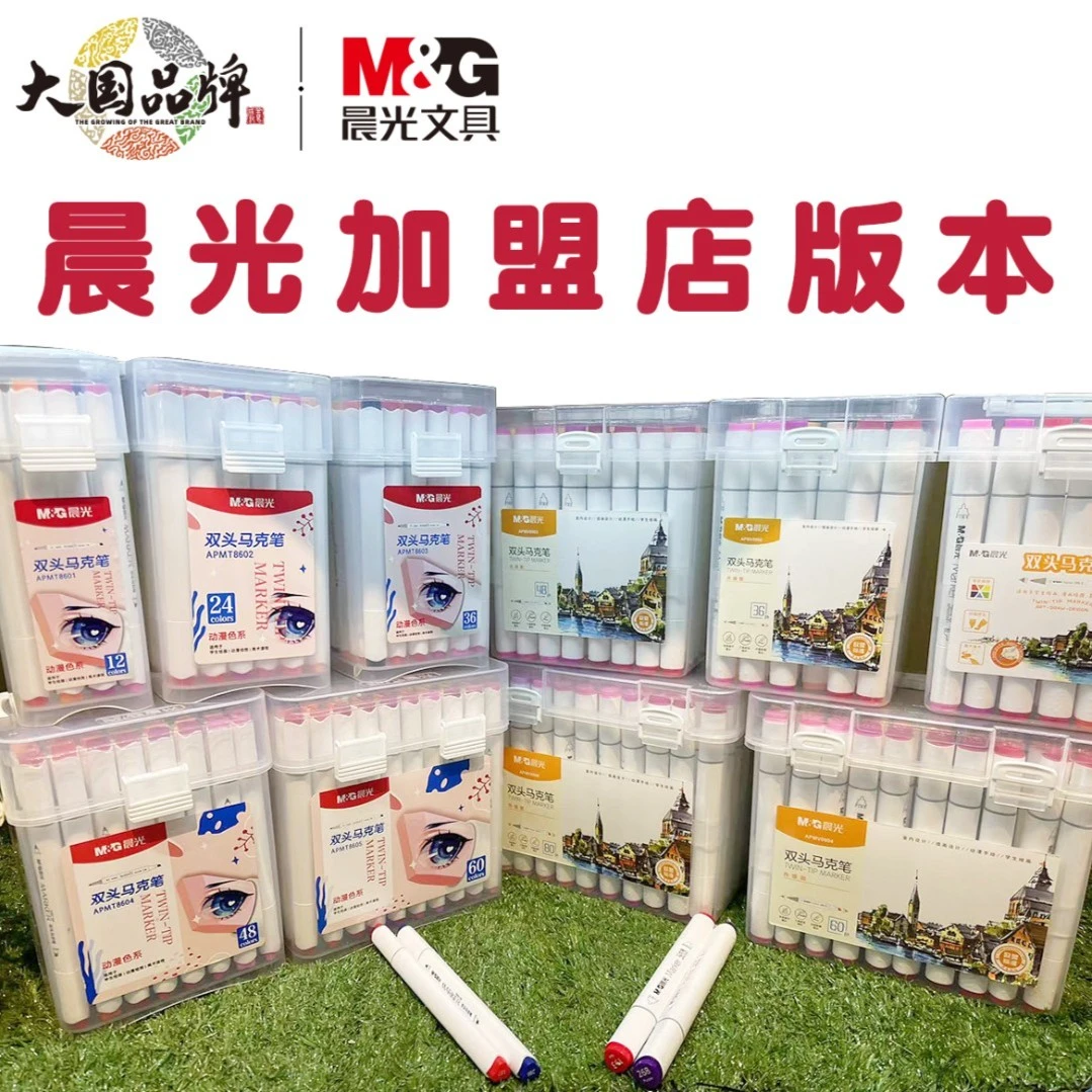 晨光零售版双头马克笔水性小学生油性软毛笔美术专用马克笔