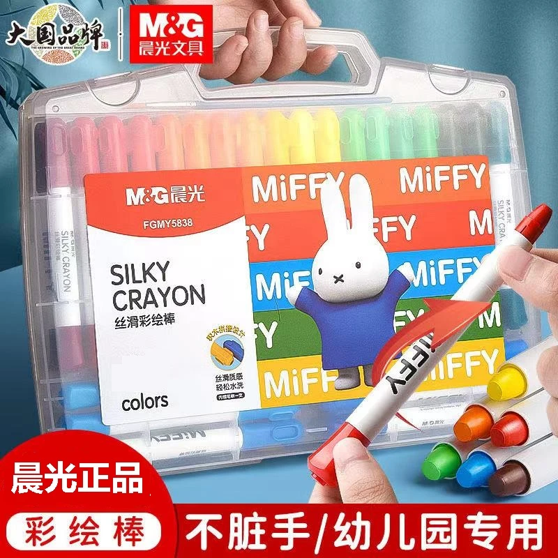 M&G/晨光水溶性炫彩棒油画棒幼儿园无毒3-6岁旋转蜡笔彩绘棒套装